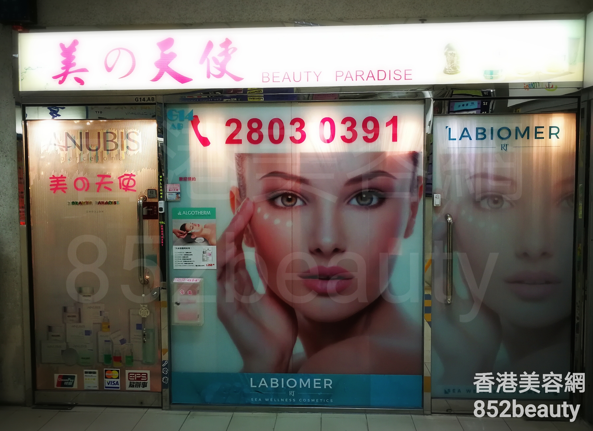 香港美容網 Hong Kong Beauty Salon 美容院 / 美容師: 美の天使