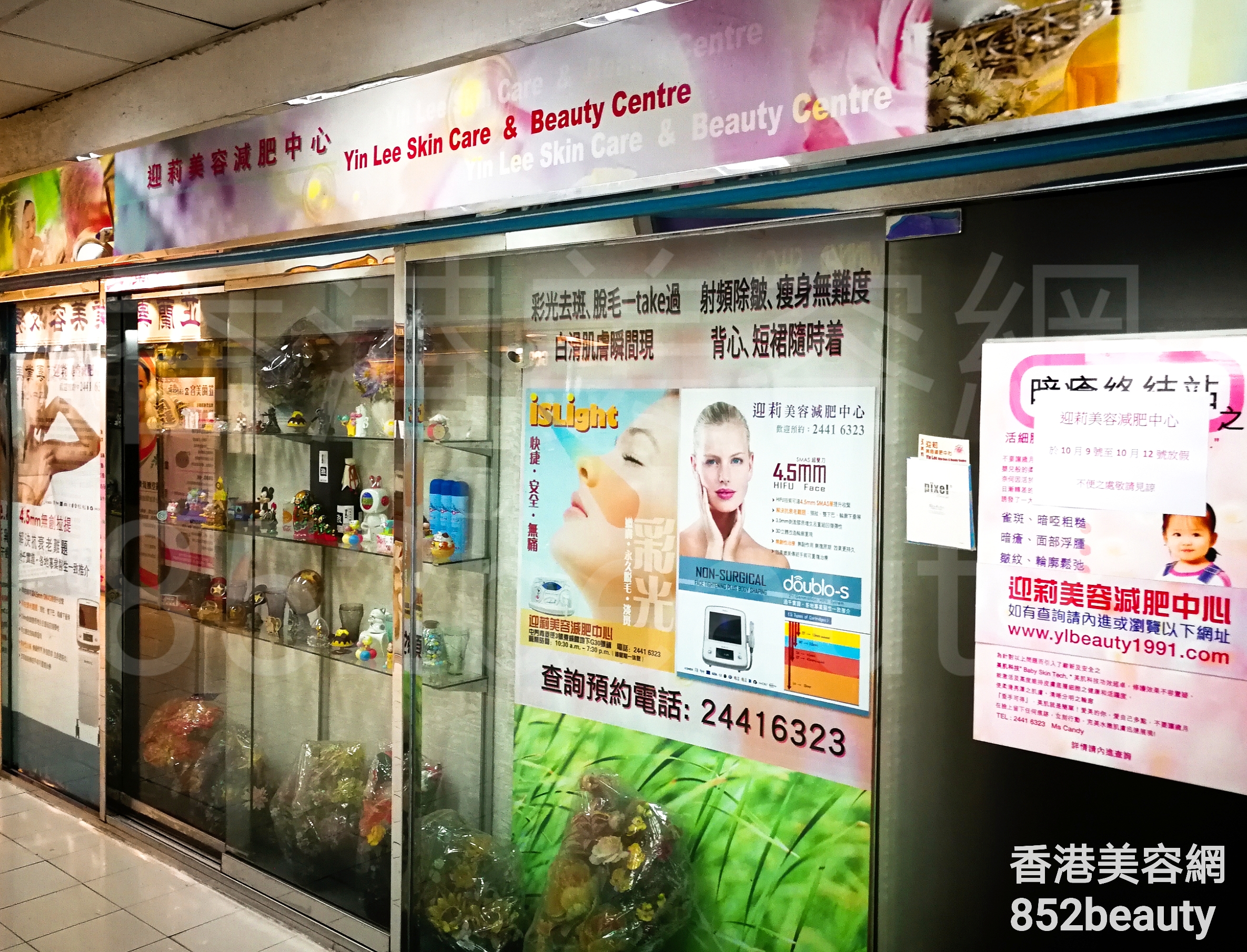 香港美容網 Hong Kong Beauty Salon 美容院 / 美容師: 迎莉美容減肥中心
