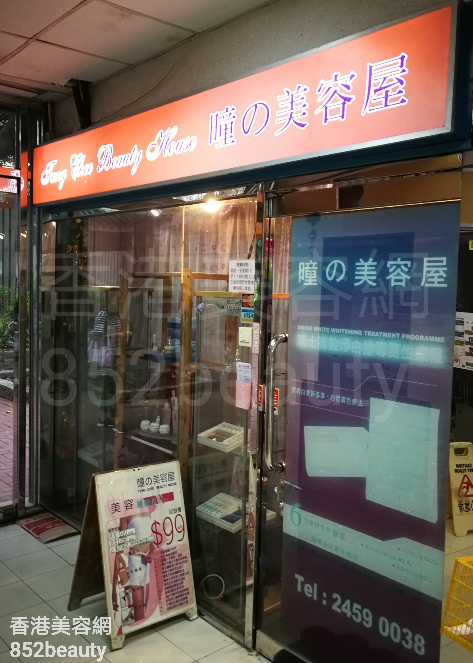 香港美容網 Hong Kong Beauty Salon 美容院 / 美容師: 瞳の美容屋