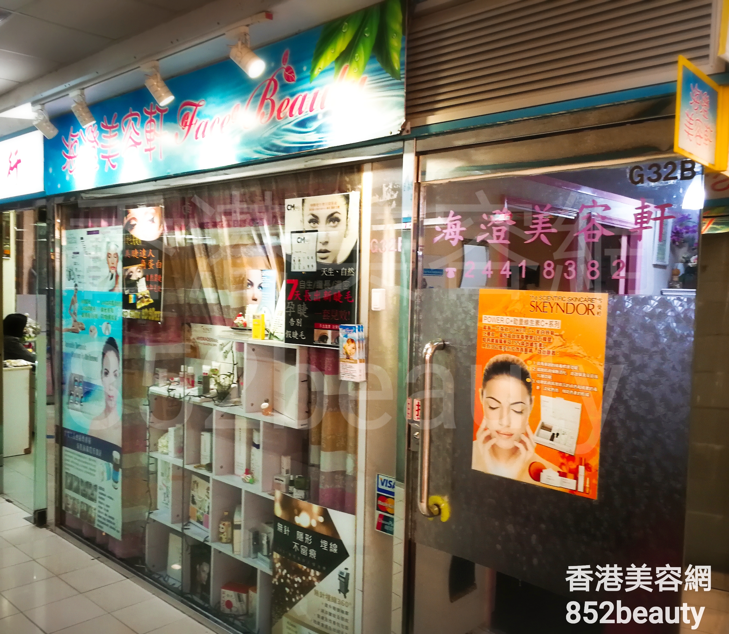 香港美容網 Hong Kong Beauty Salon 美容院 / 美容師: 海澄美容軒