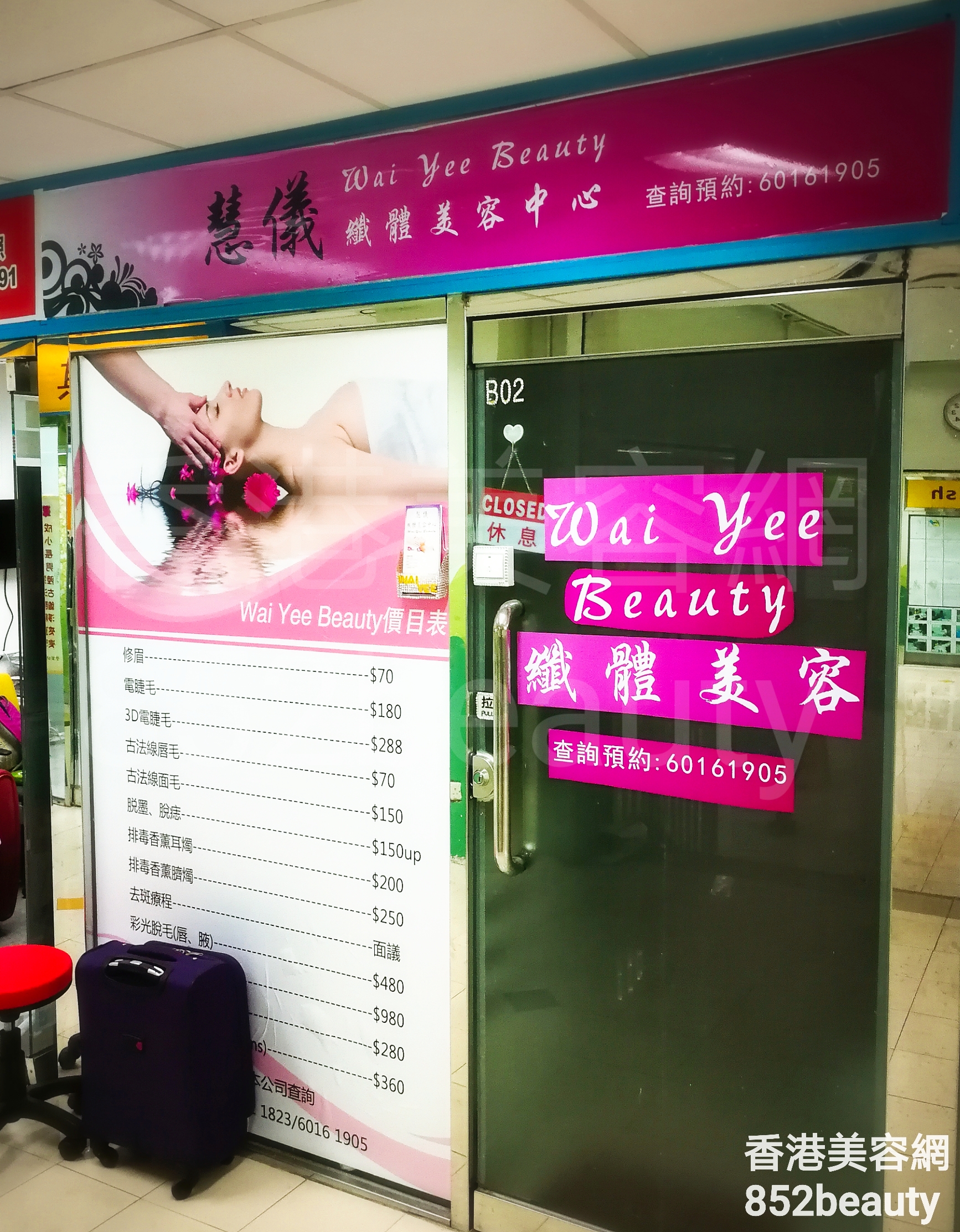 香港美容網 Hong Kong Beauty Salon 美容院 / 美容師: 慧儀纖體美容中心
