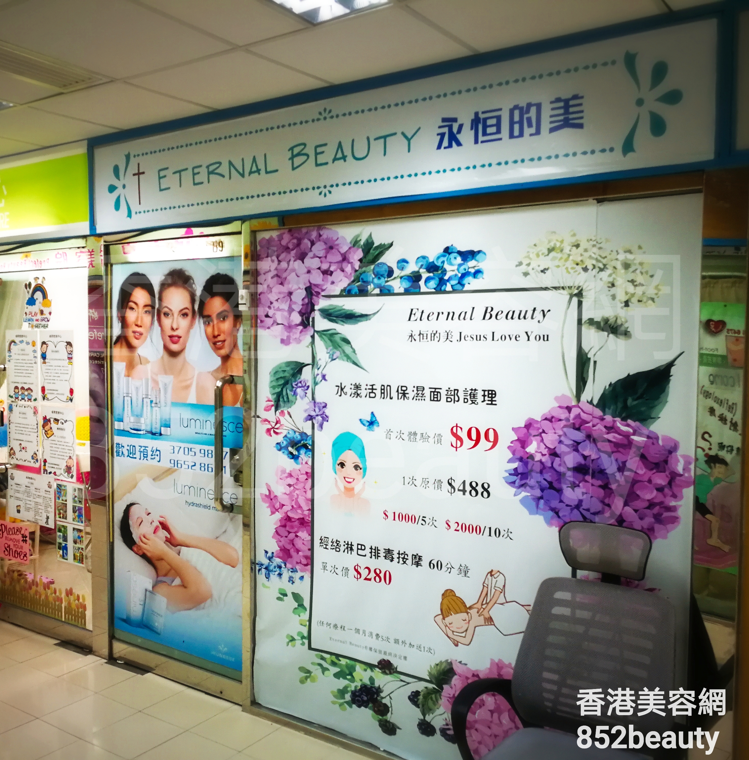 香港美容網 Hong Kong Beauty Salon 美容院 / 美容師: ETERNAL BEAUTY 永恒的美