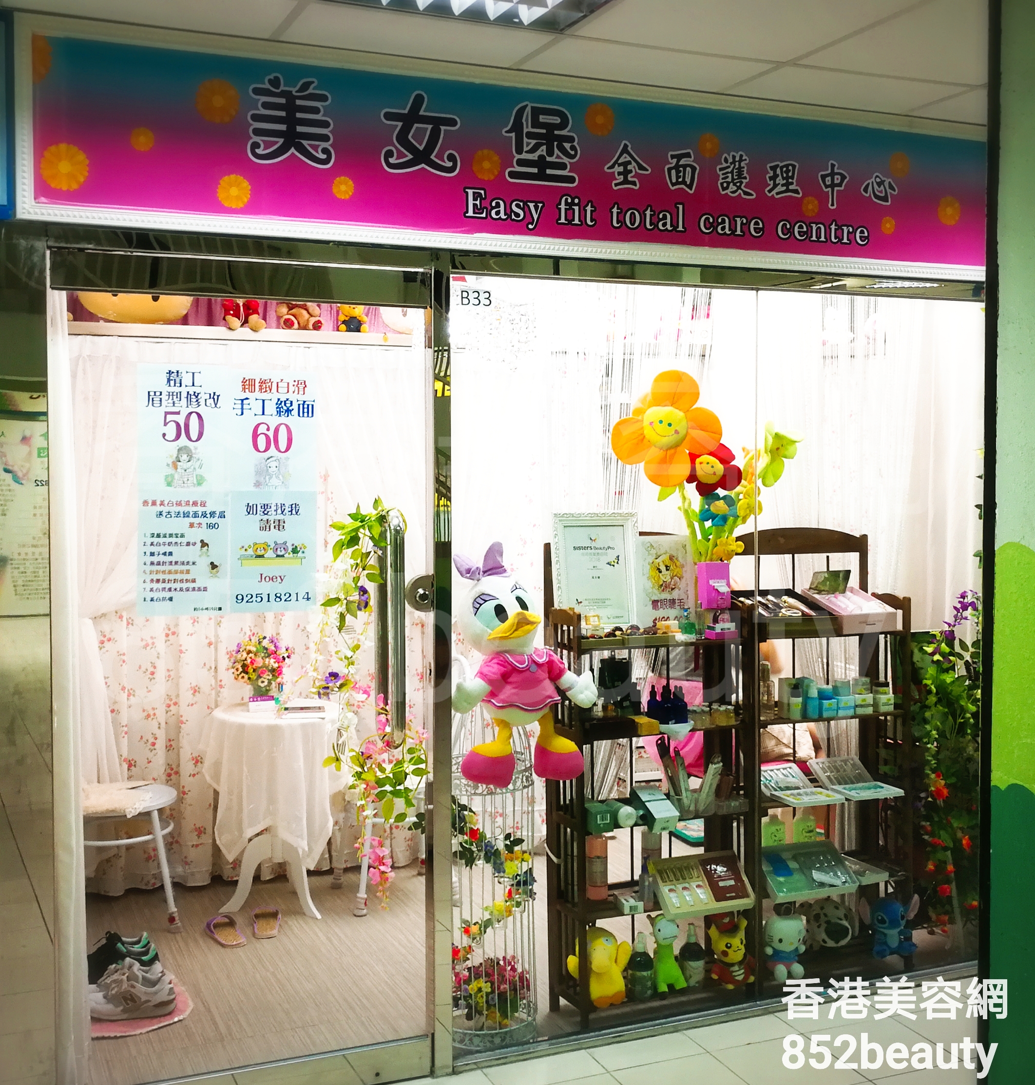 香港美容網 Hong Kong Beauty Salon 美容院 / 美容師: 美女堡 全面護理中心