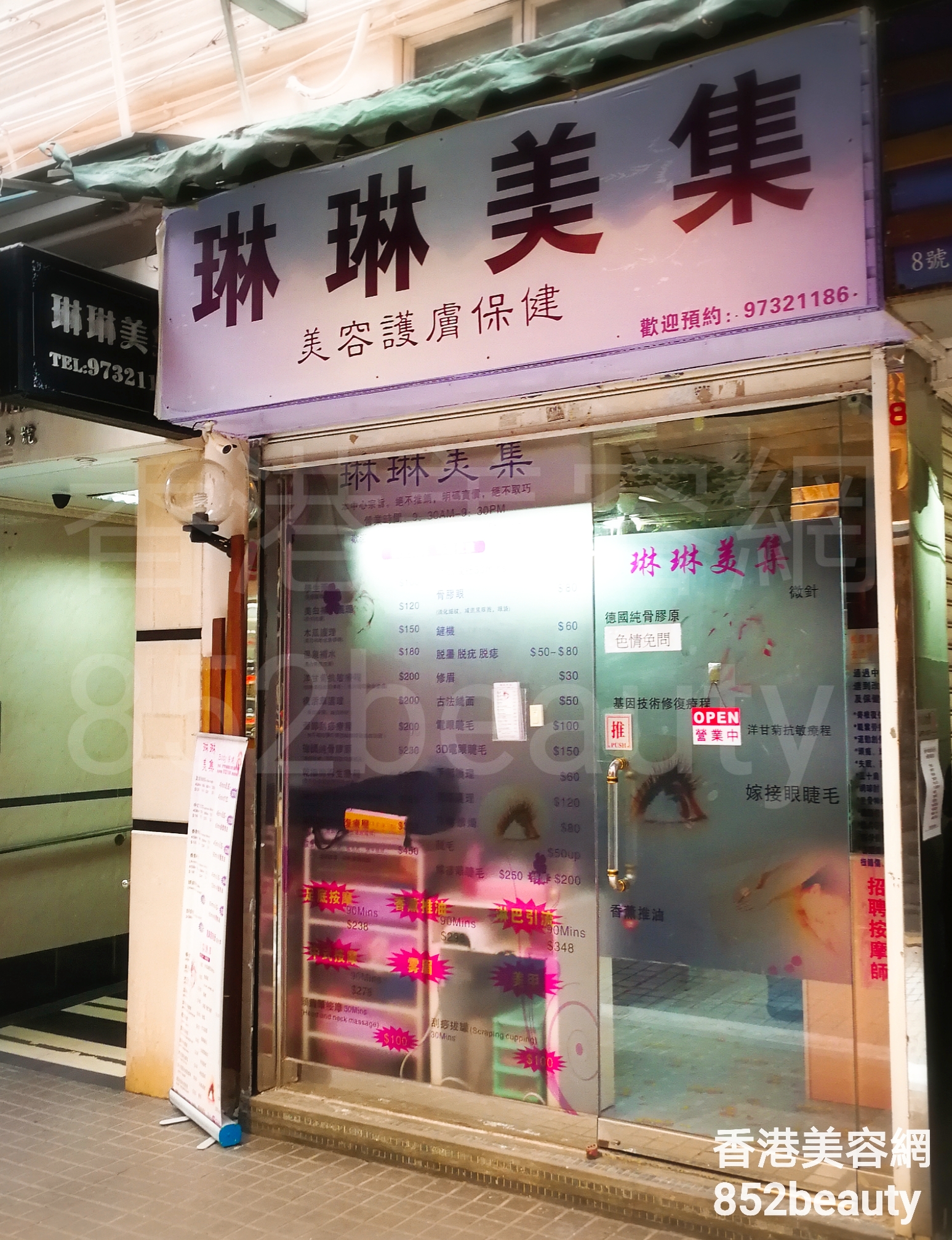 香港美容網 Hong Kong Beauty Salon 美容院 / 美容師: 琳琳美集