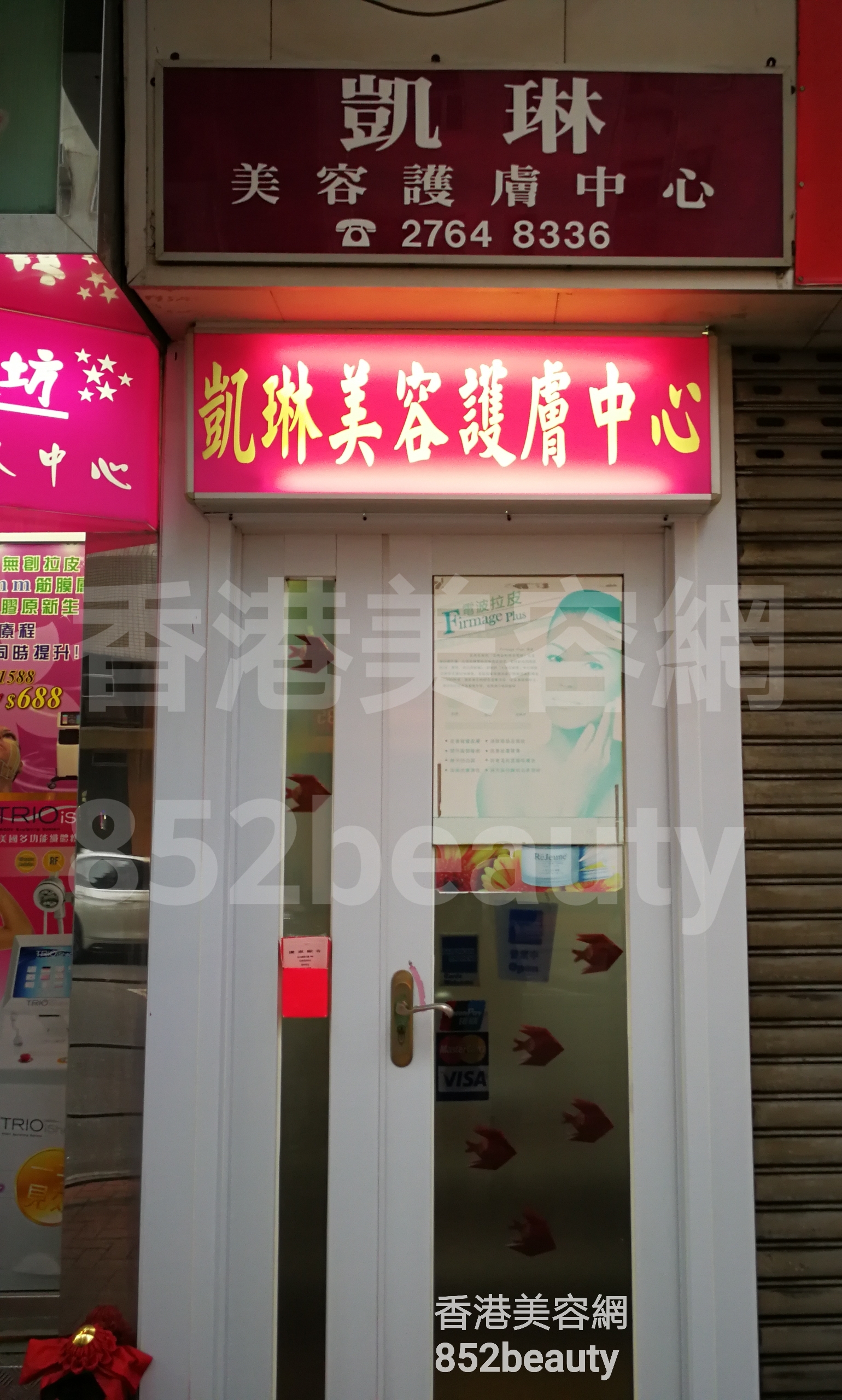 香港美容網 Hong Kong Beauty Salon 美容院 / 美容師: 凱琳美容護膚中心