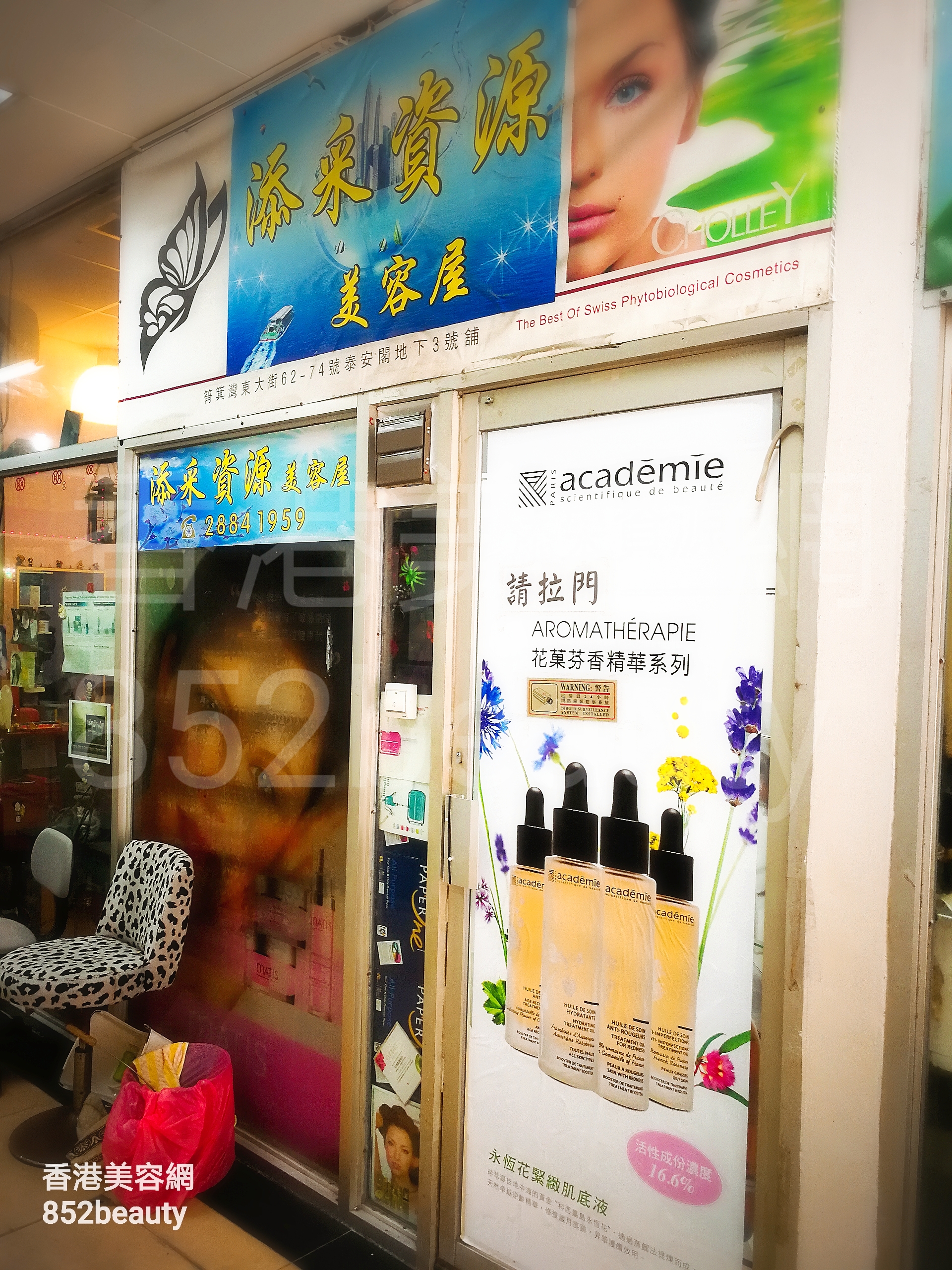 香港美容網 Hong Kong Beauty Salon 美容院 / 美容師: 添采資源 美容屋