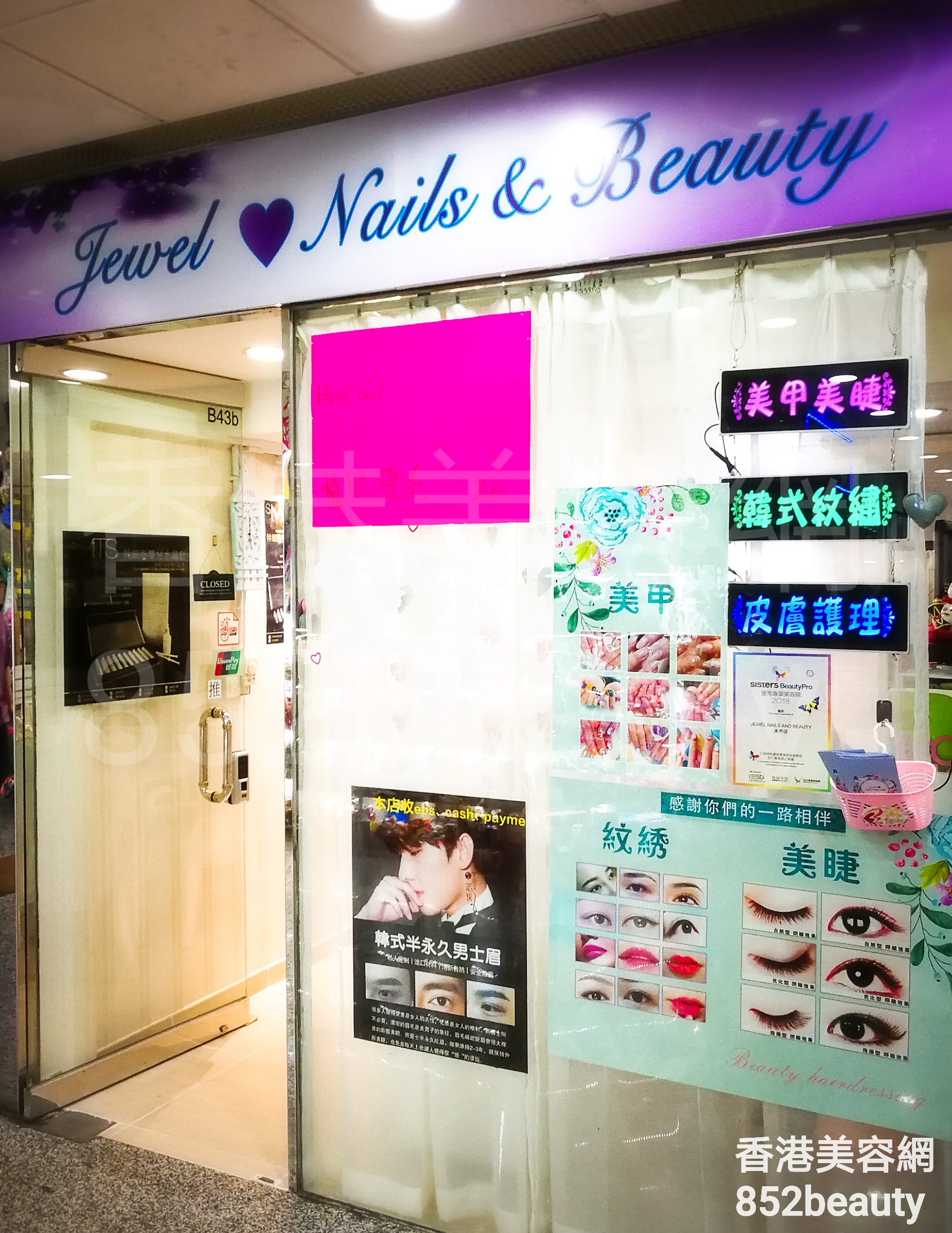 香港美容網 Hong Kong Beauty Salon 美容院 / 美容師: Jewel Nails & Beauty