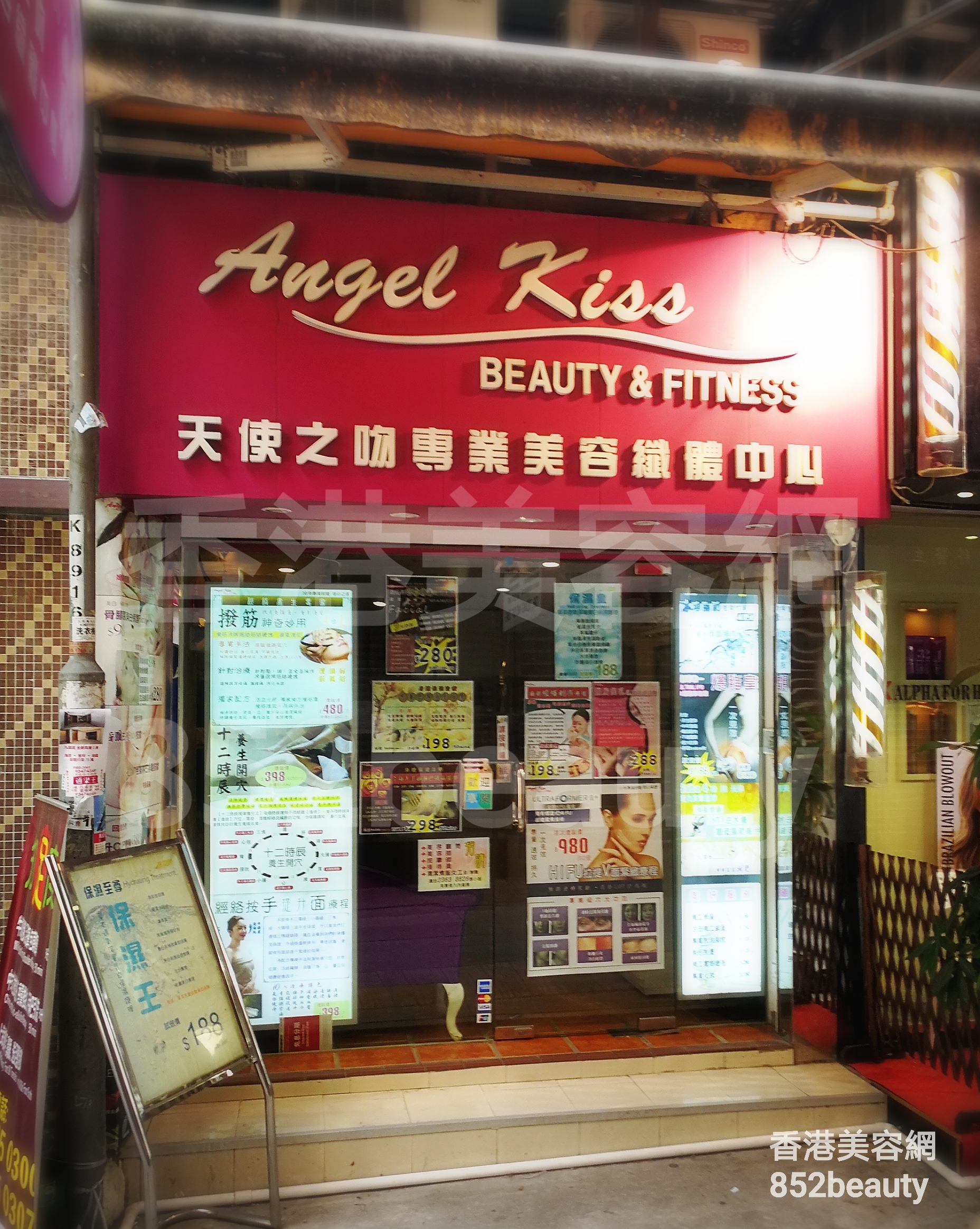 香港美容網 Hong Kong Beauty Salon 美容院 / 美容師: Angel Kiss 天使之吻專業美容纖體中心 (總店)