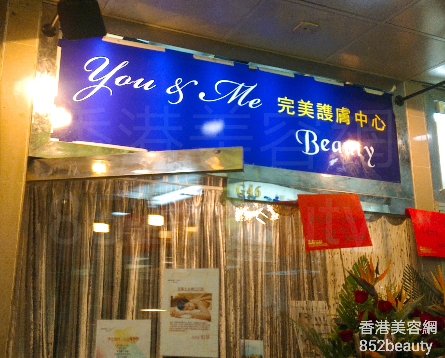 香港美容網 Hong Kong Beauty Salon 美容院 / 美容師: You & Me beauty 完美護膚中心