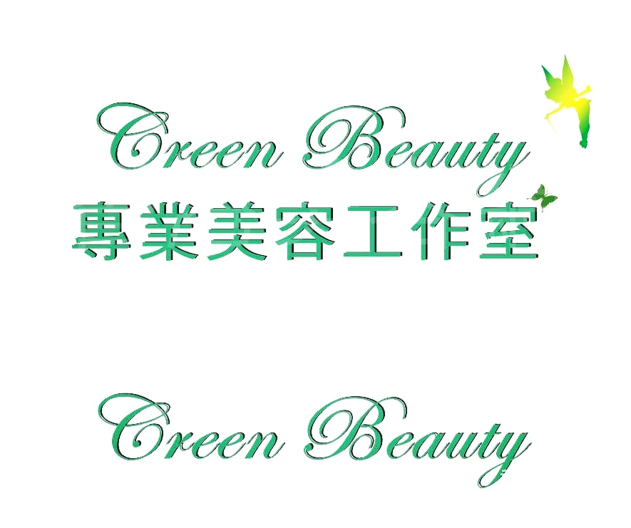 美容院 Beauty Salon: Green Beauty