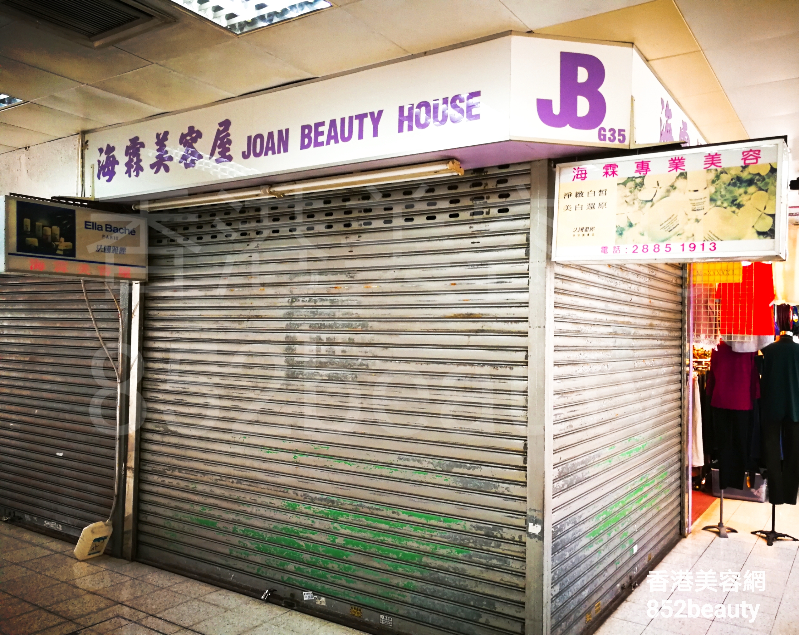 香港美容網 Hong Kong Beauty Salon 美容院 / 美容師: 海霖美容屋