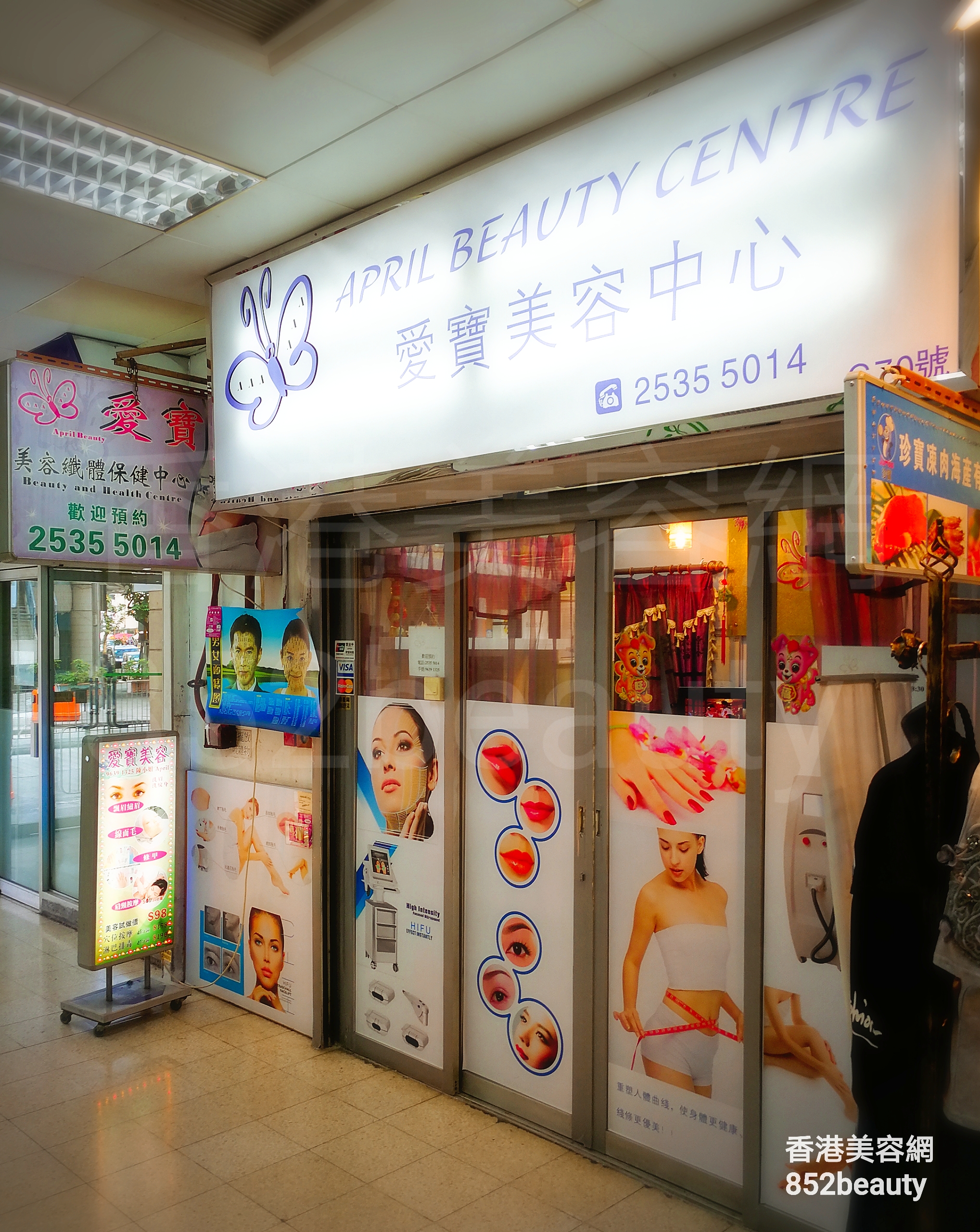 香港美容網 Hong Kong Beauty Salon 美容院 / 美容師: 愛寶美容纖體中心