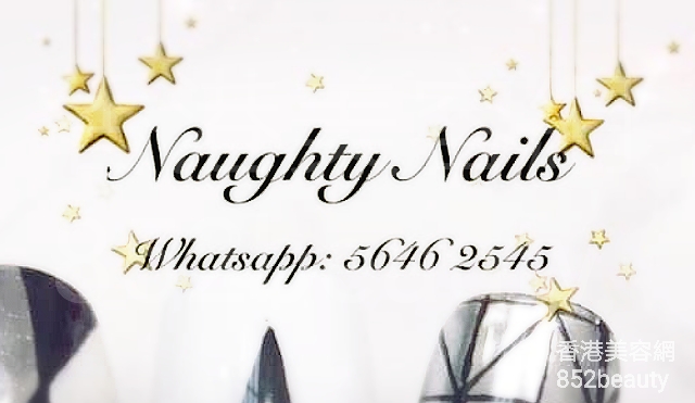 美容院: Naughty Nails