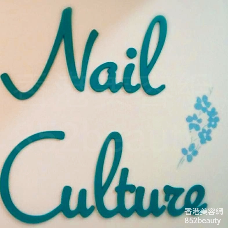 美容院: Nail Culture