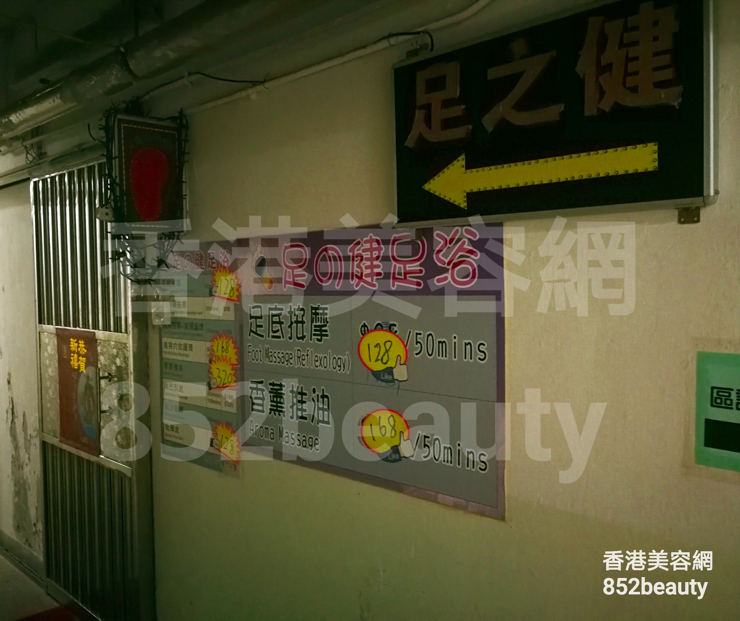 香港美容網 Hong Kong Beauty Salon 美容院 / 美容師: 足の健 足浴