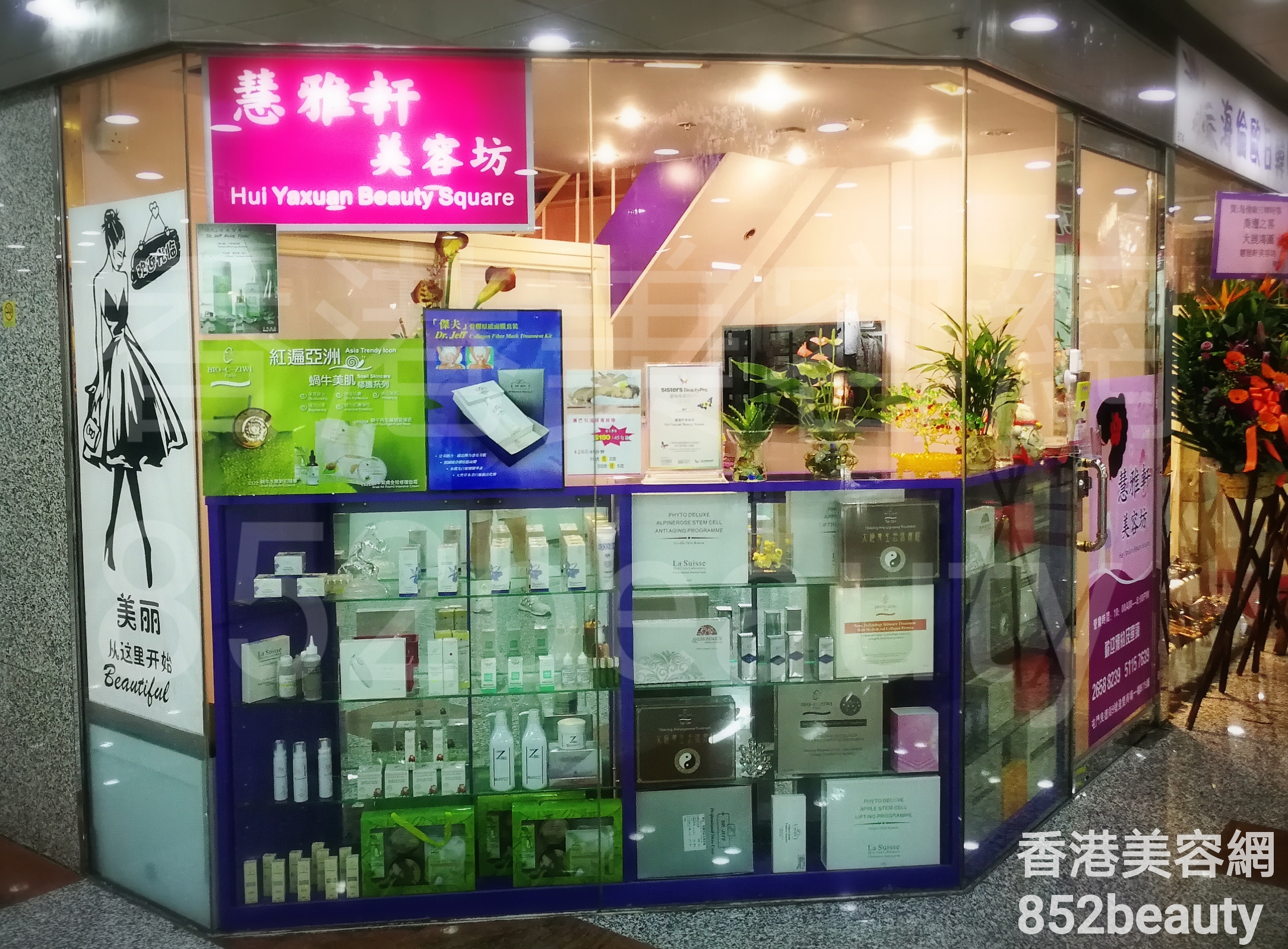 香港美容網 Hong Kong Beauty Salon 美容院 / 美容師: 慧雅軒 美容坊
