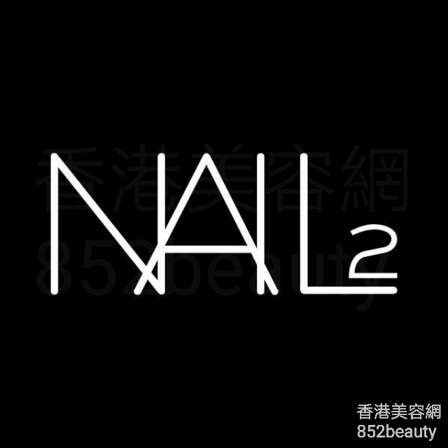 香港美容網 Hong Kong Beauty Salon 美容院 / 美容師: NAIL 2
