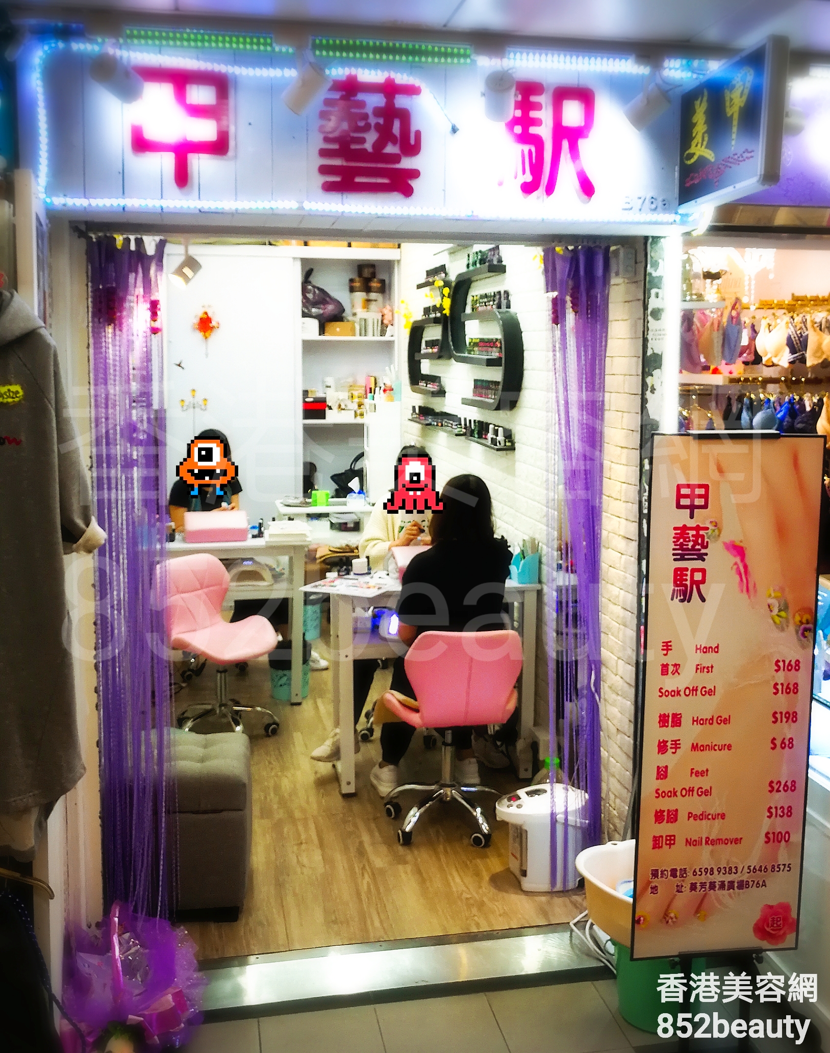 香港美容網 Hong Kong Beauty Salon 美容院 / 美容師: 甲藝駅