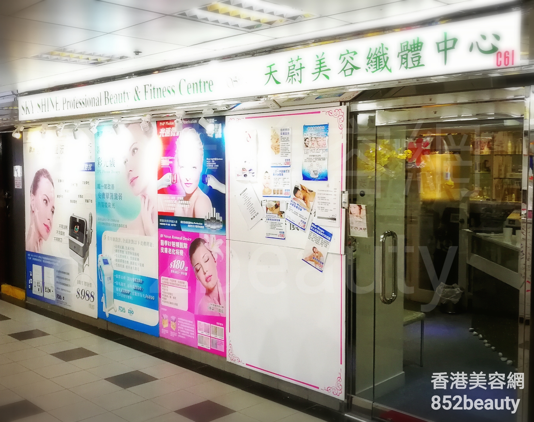 香港美容網 Hong Kong Beauty Salon 美容院 / 美容師: 天蔚美容纖體中心