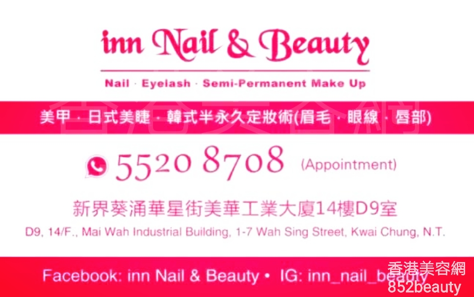 香港美容網 Hong Kong Beauty Salon 美容院 / 美容師: inn Nail & Beauty
