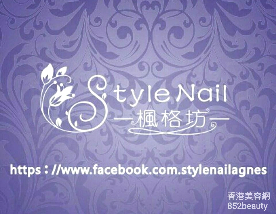 香港美容網 Hong Kong Beauty Salon 美容院 / 美容師: Style Nail 楓格坊
