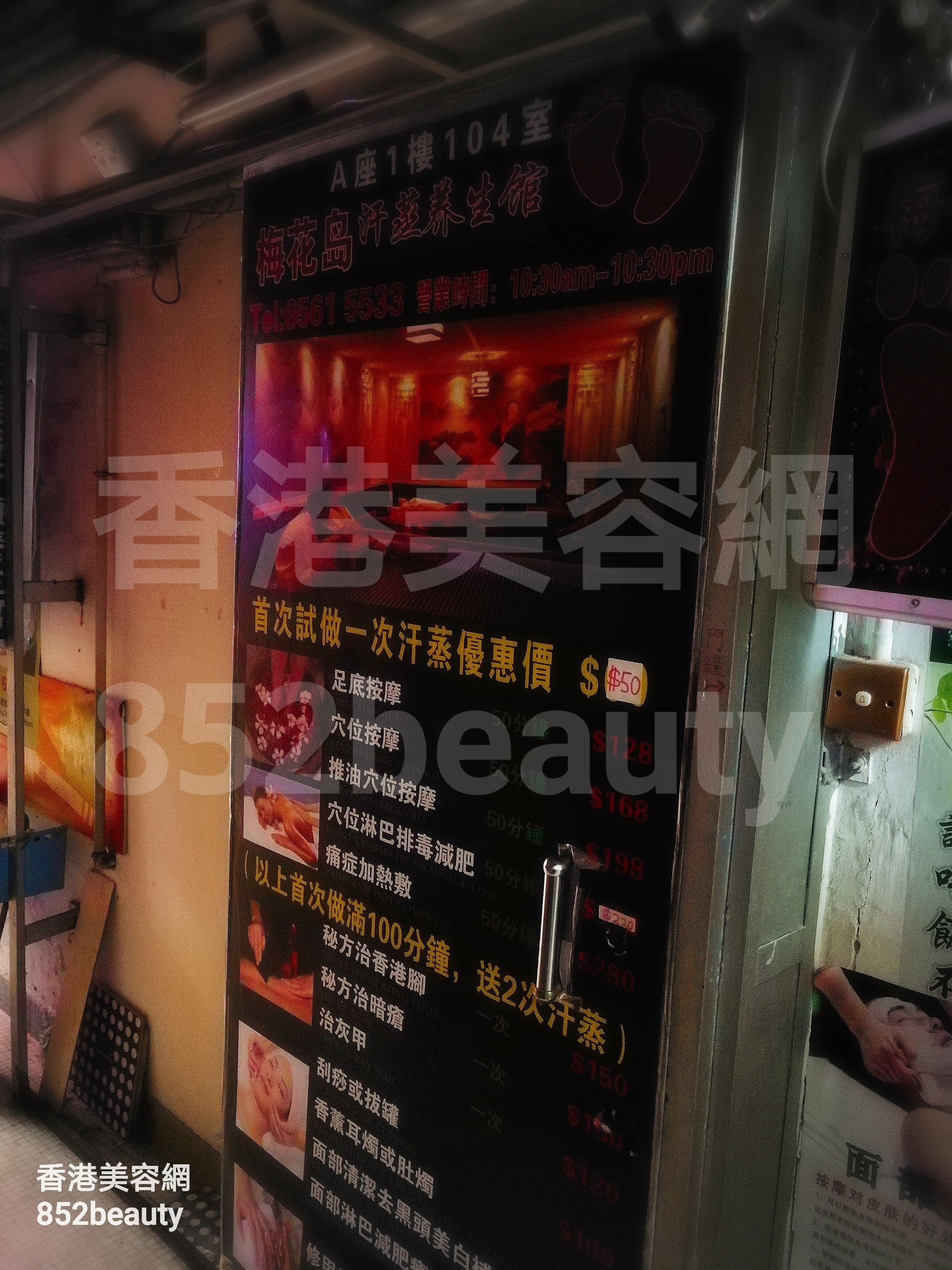 香港美容網 Hong Kong Beauty Salon 美容院 / 美容師: 梅花島 汗蒸養生館