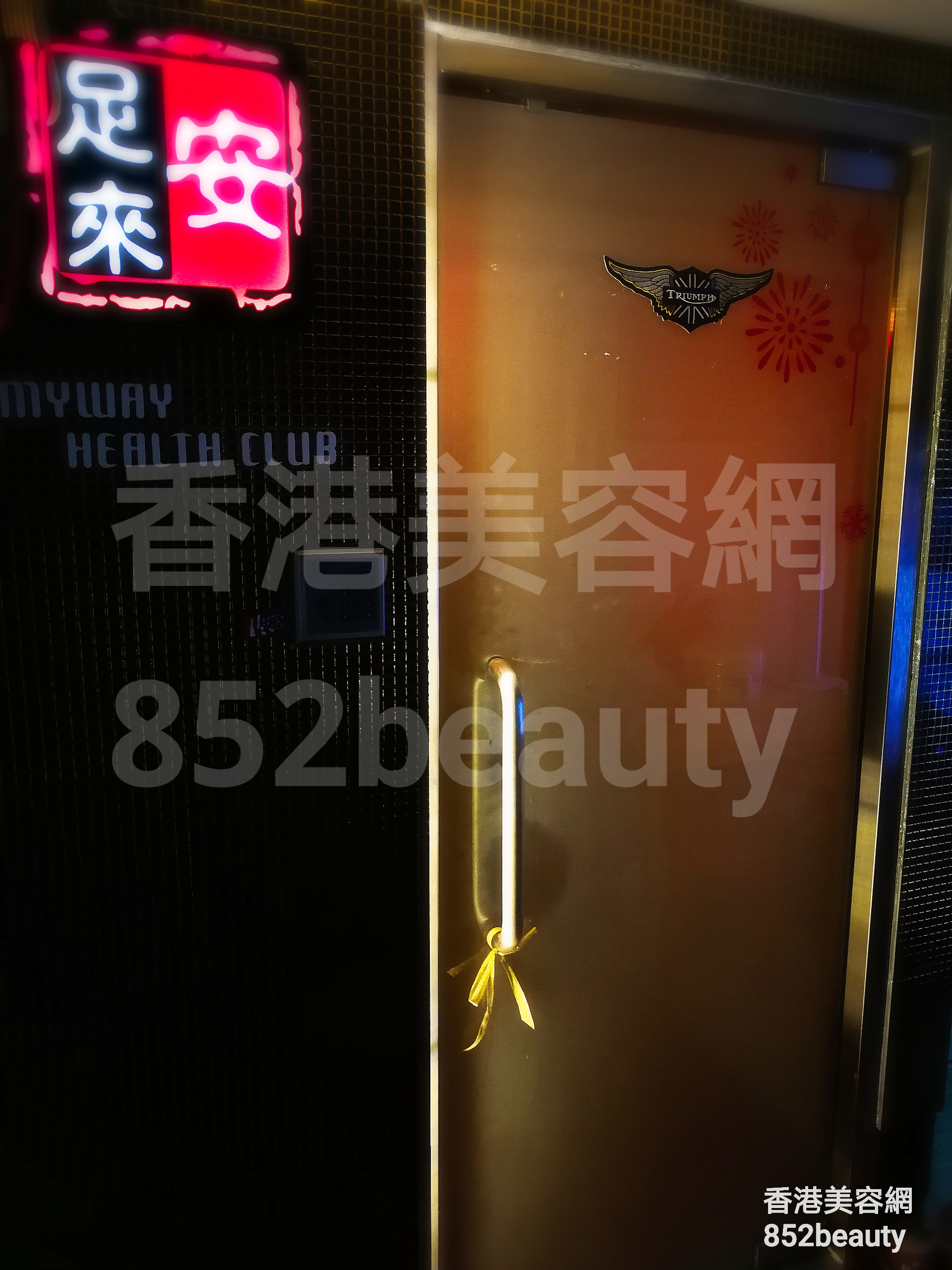 香港美容網 Hong Kong Beauty Salon 美容院 / 美容師: 安足來
