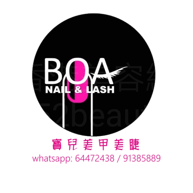 美容院 Beauty Salon: BOA Nail & Lash 寶兒美甲美睫