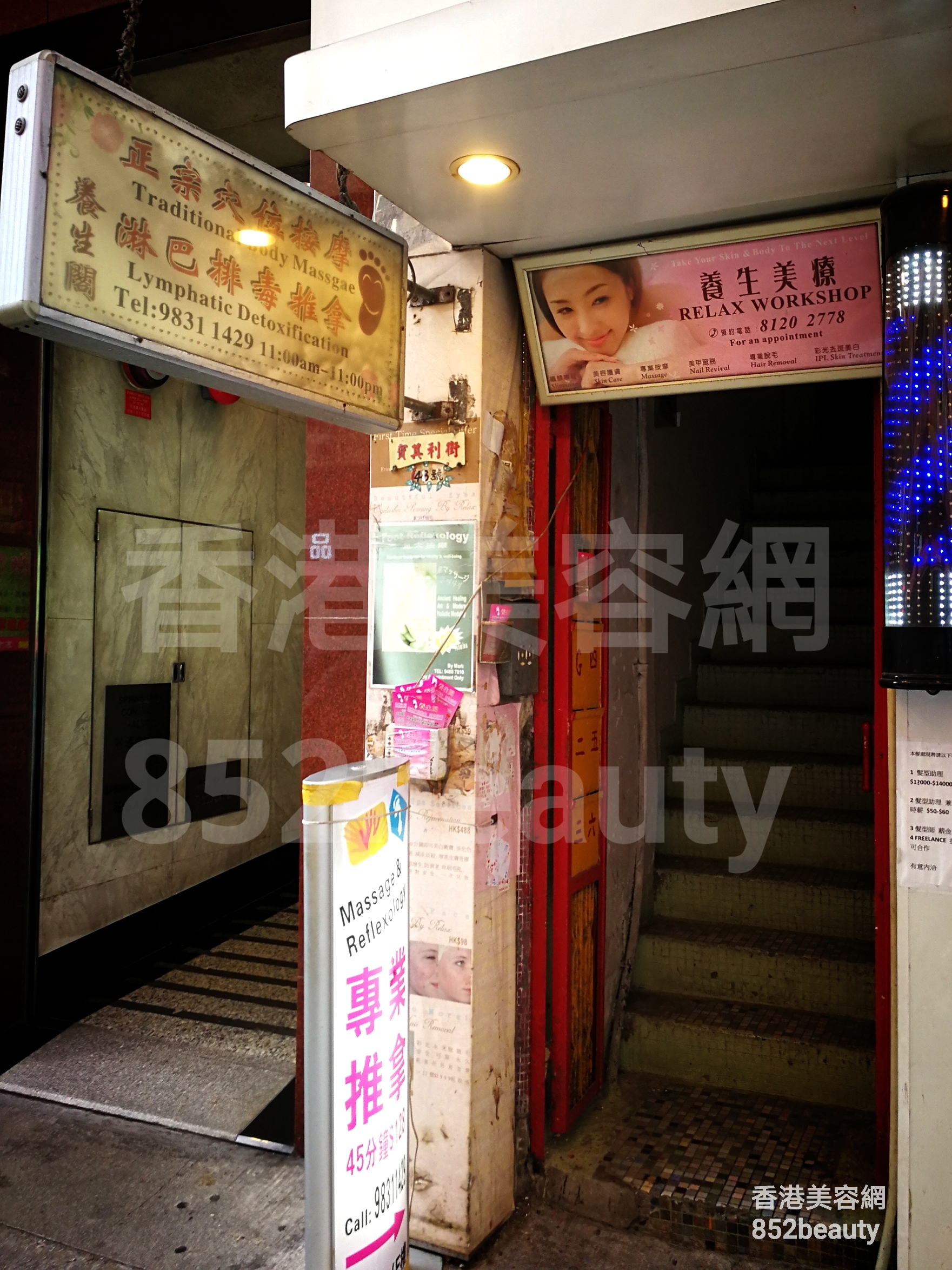 香港美容網 Hong Kong Beauty Salon 美容院 / 美容師: 養生閣