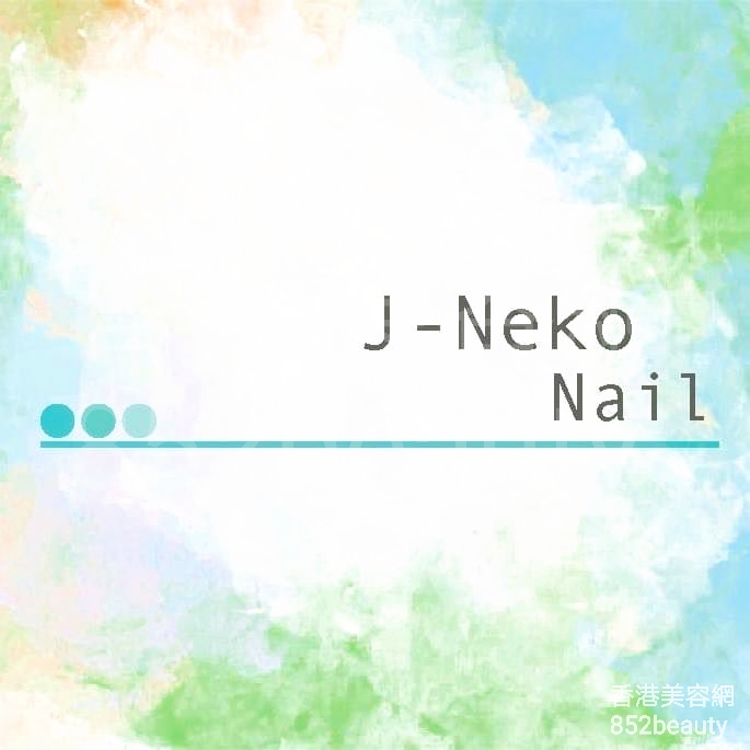 美容院 Beauty Salon: J-Neko Nail