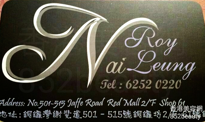 美容院 Beauty Salon: ROY NAIL