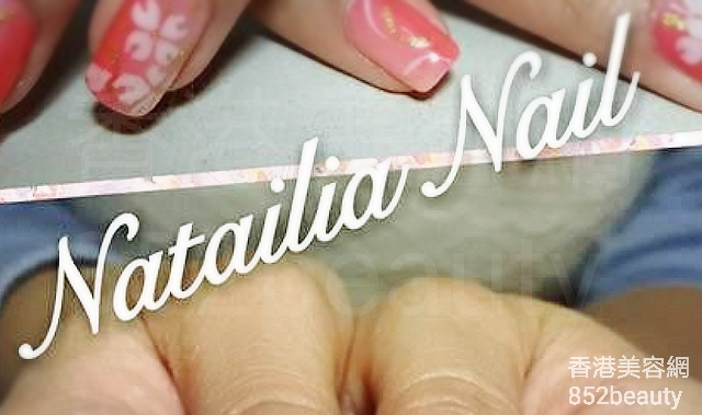 美容院 Beauty Salon: Natailia Nail