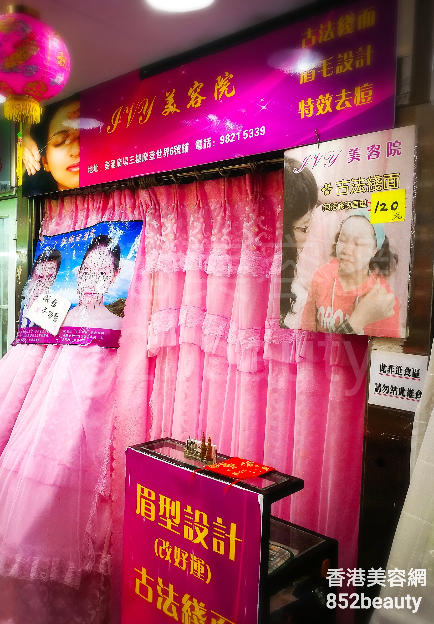 香港美容網 Hong Kong Beauty Salon 美容院 / 美容師: IVY 美容院