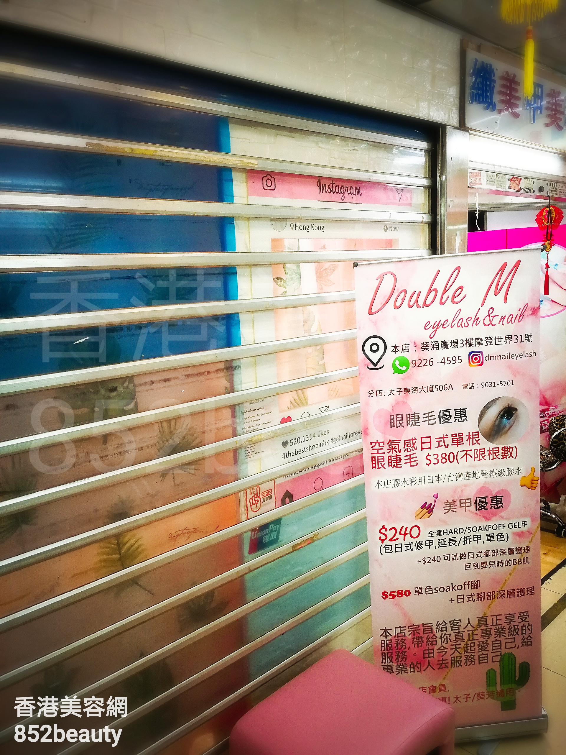 香港美容網 Hong Kong Beauty Salon 美容院 / 美容師: Double M eyelash&nail (葵芳店)