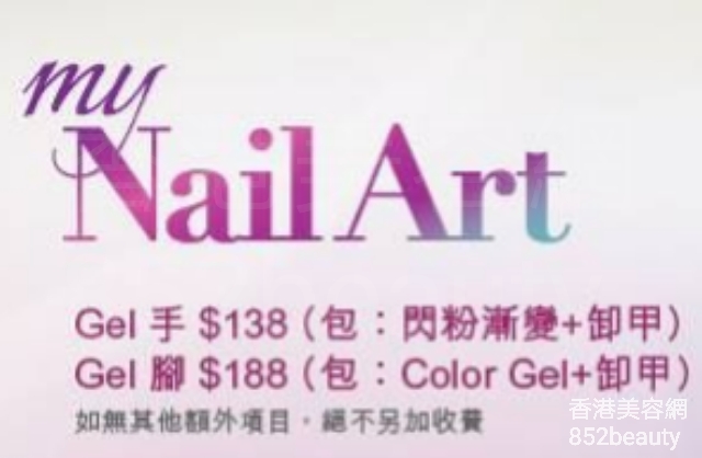 美容院 Beauty Salon: MY NAIL ART (尖沙咀店)