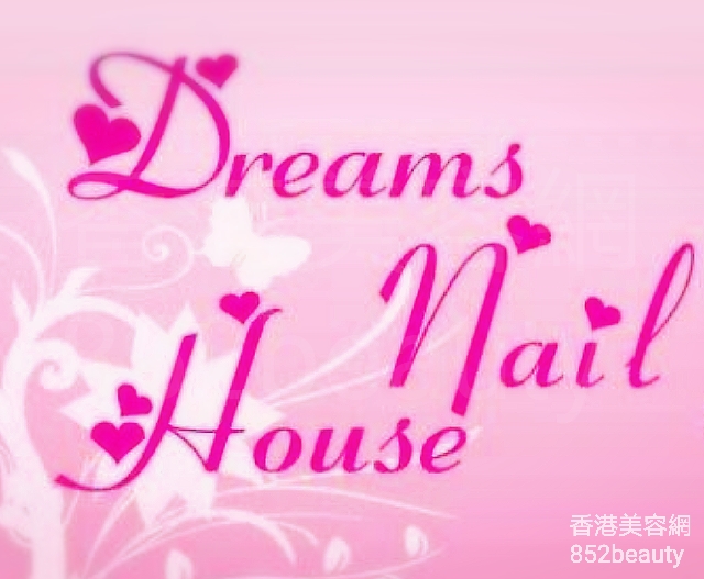 手腳護理: Dreams Nail House