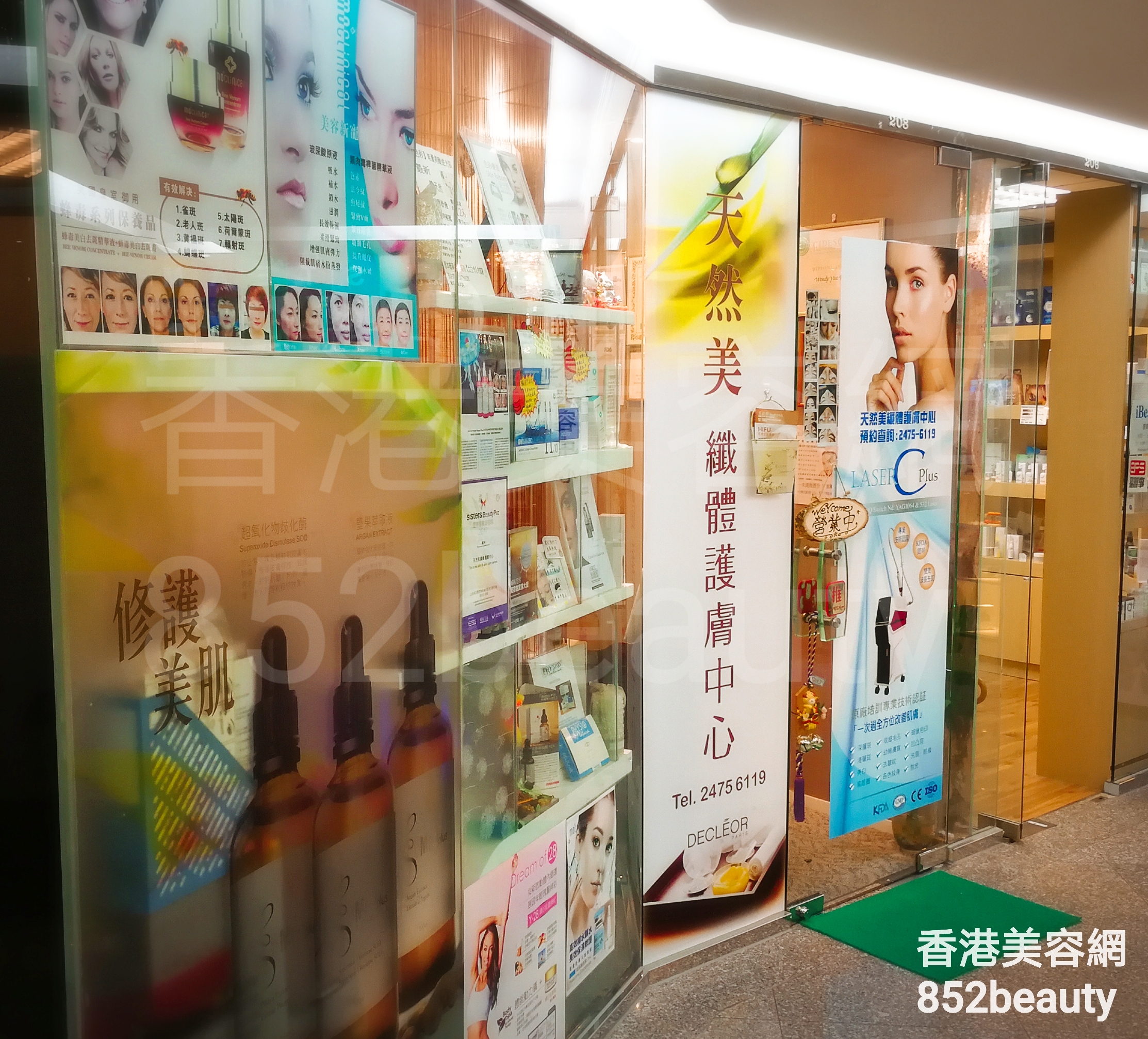 香港美容網 Hong Kong Beauty Salon 美容院 / 美容師: 天然美 纖體護膚中心