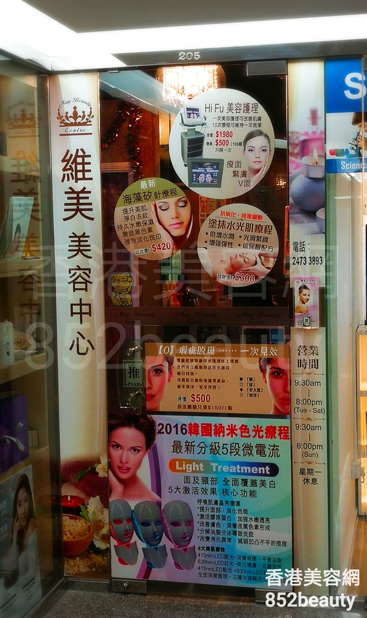 香港美容網 Hong Kong Beauty Salon 美容院 / 美容師: 維美美容中心
