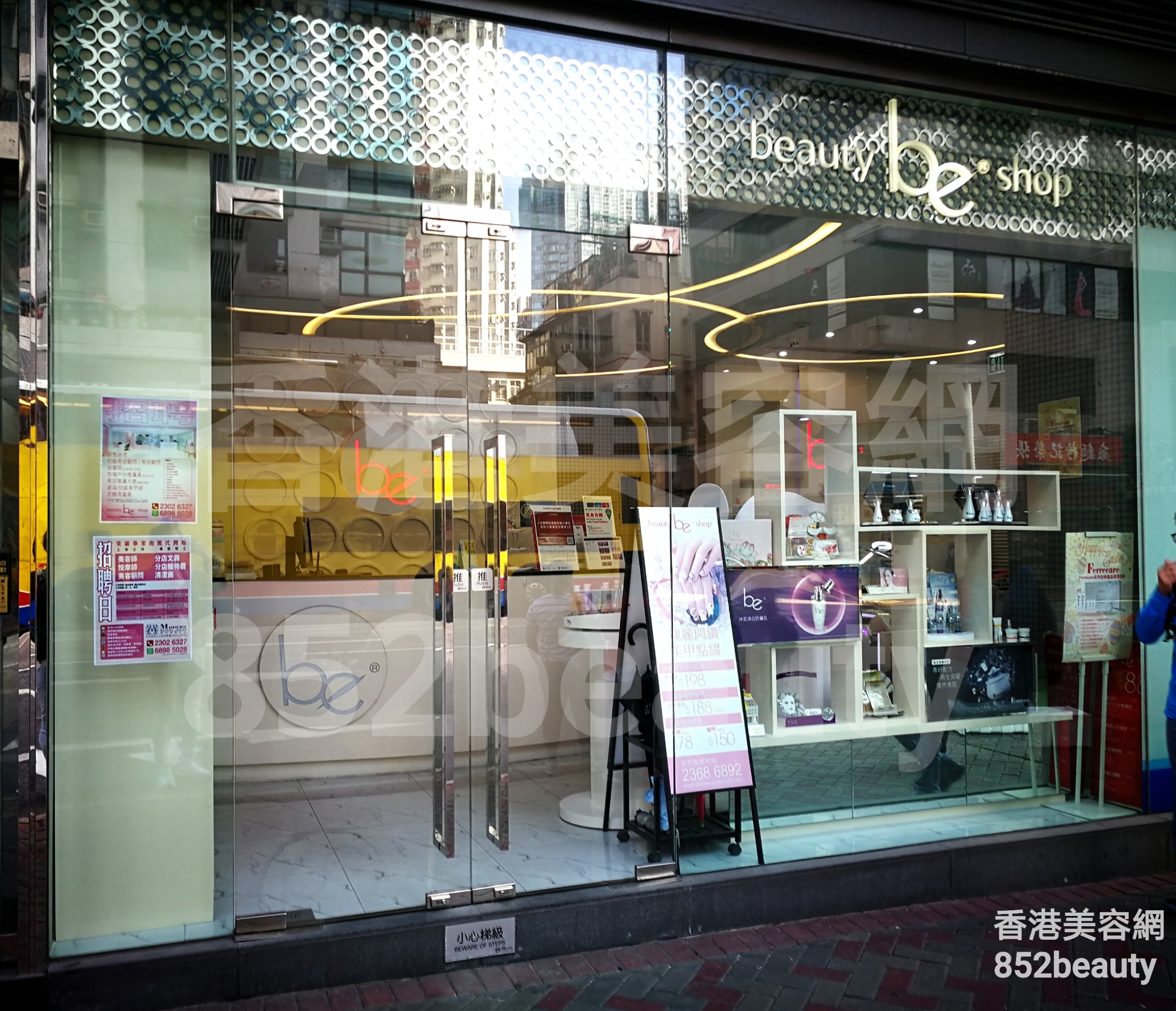 美容院: be beauty shop (紅磡)