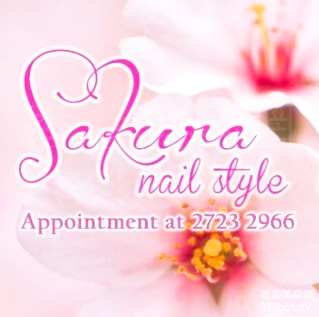 香港美容網 Hong Kong Beauty Salon 美容院 / 美容師: Sakura Nail Style