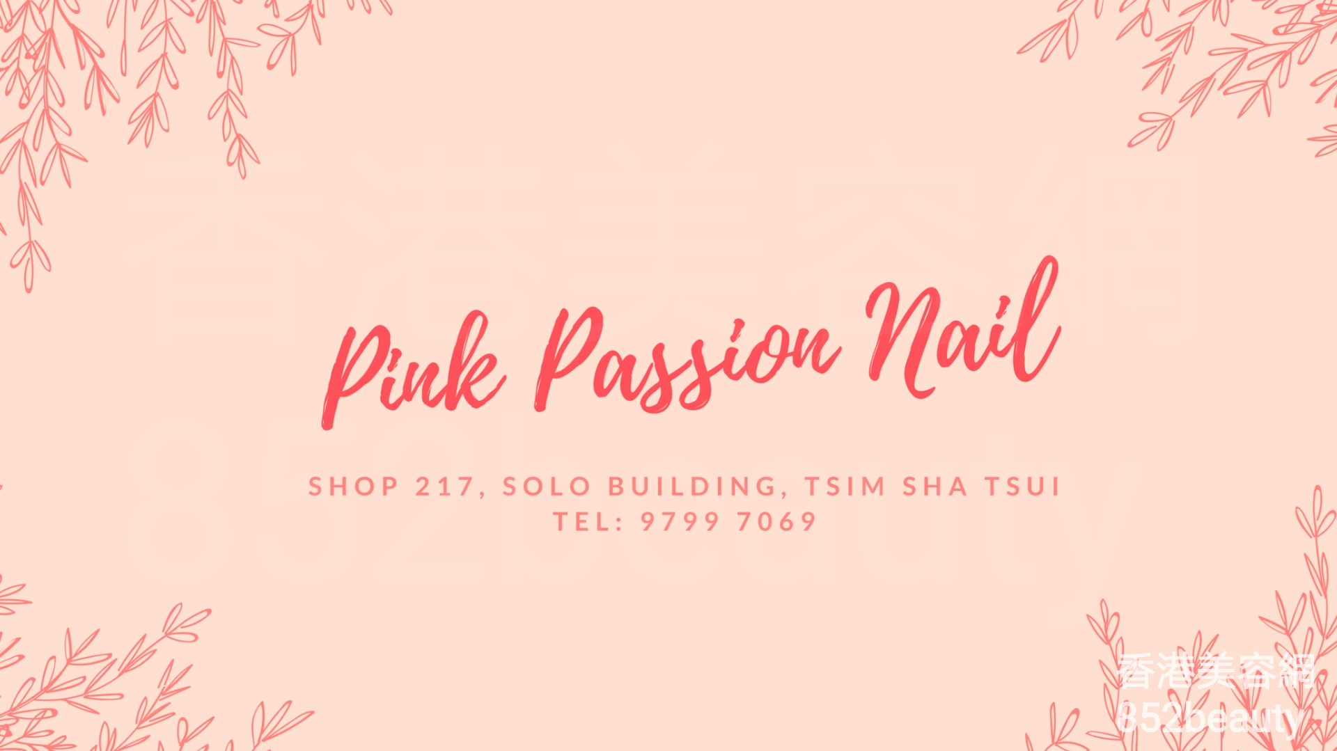 美容院 Beauty Salon: Pink Passion Nail