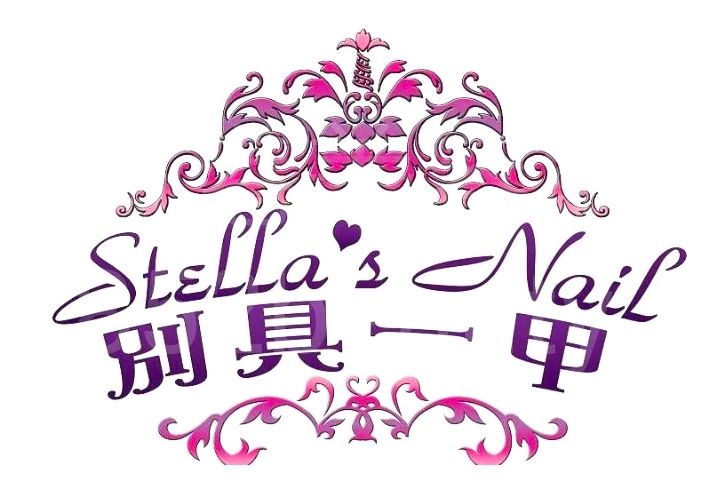 美甲: Stella's Nail 別具一甲