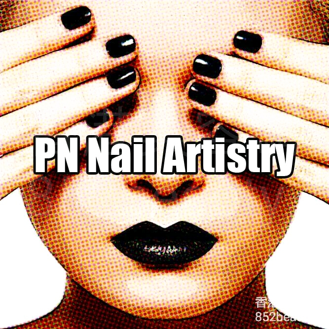 美容院 Beauty Salon: PN Nail Artistry