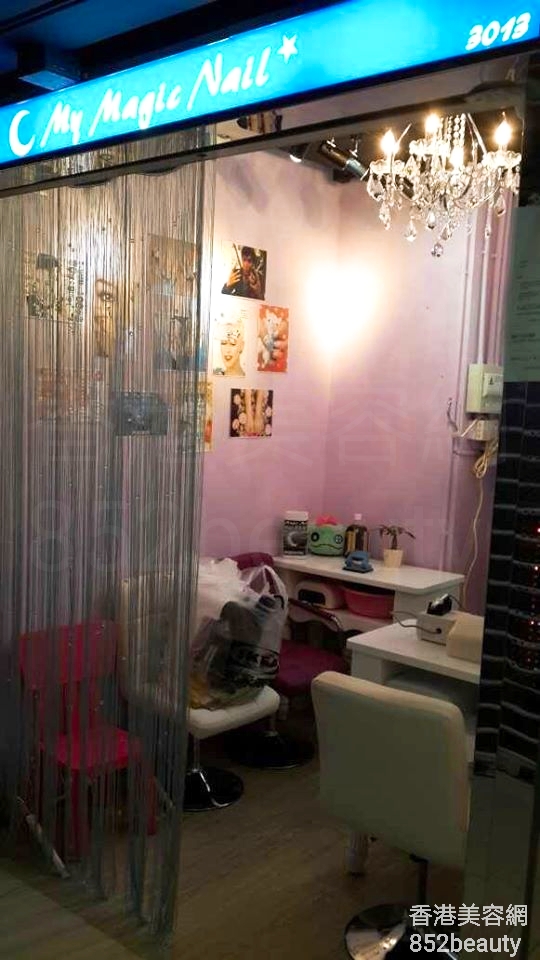 香港美容網 Hong Kong Beauty Salon 美容院 / 美容師: 魔法美甲 My Magic Nail