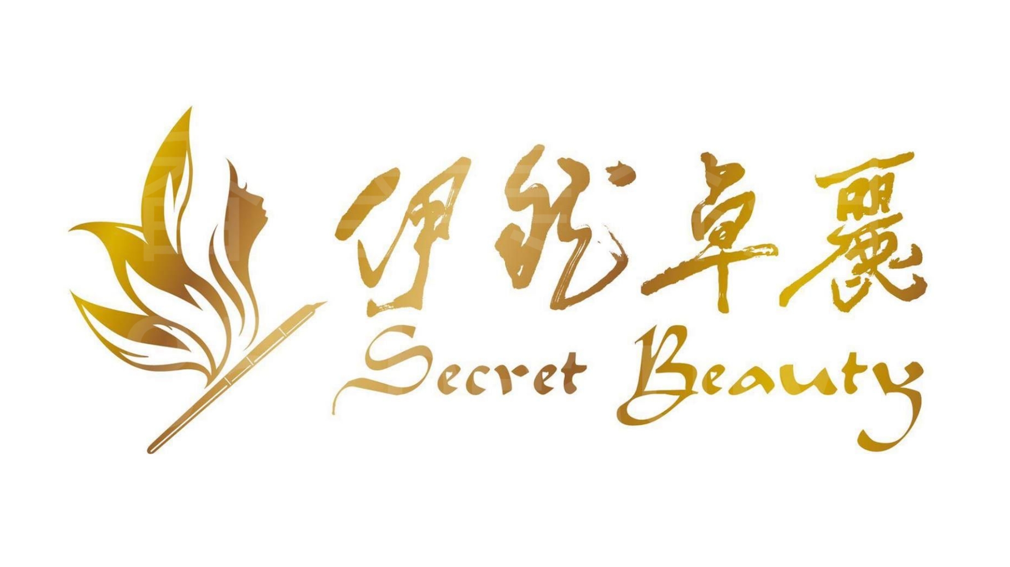 香港美容網 Hong Kong Beauty Salon 美容院 / 美容師: Secert Spa Beauty伊然卓麗