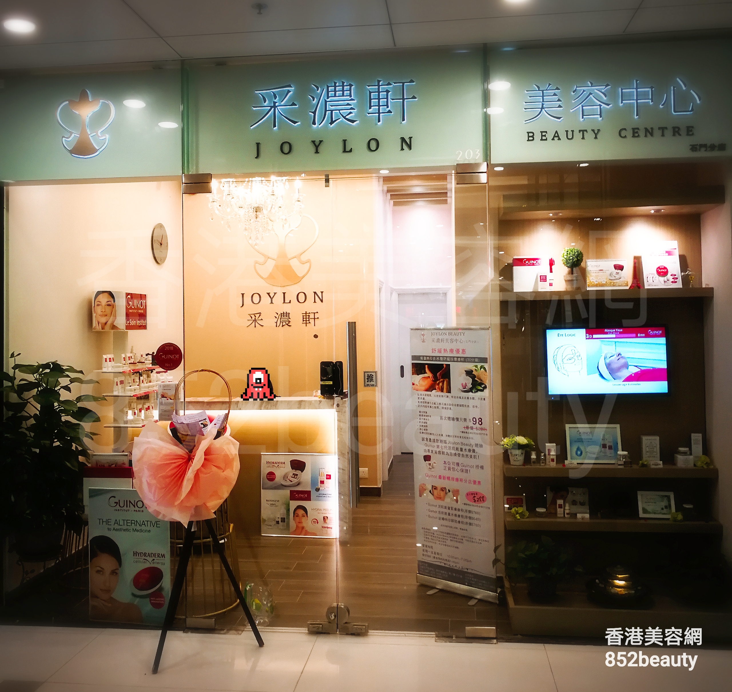 香港美容網 Hong Kong Beauty Salon 美容院 / 美容師: 采濃軒 美容中心 (石門店)