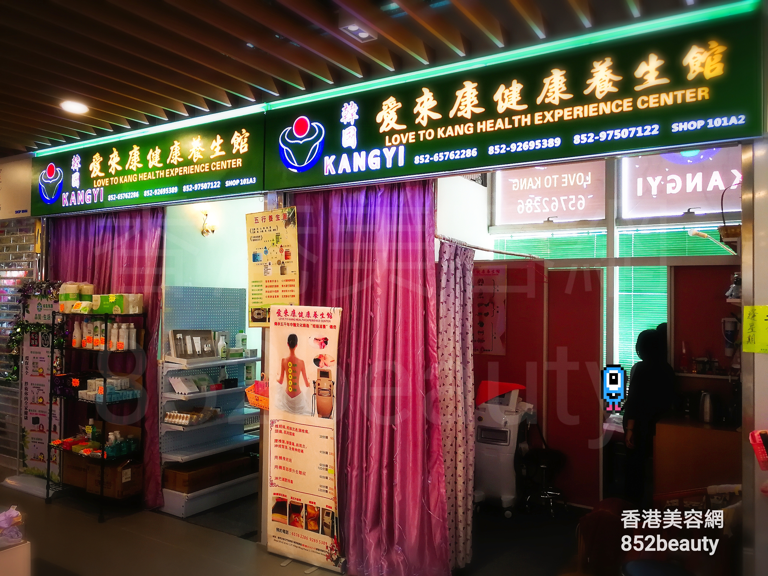 香港美容網 Hong Kong Beauty Salon 美容院 / 美容師: 愛來康 健康養生館