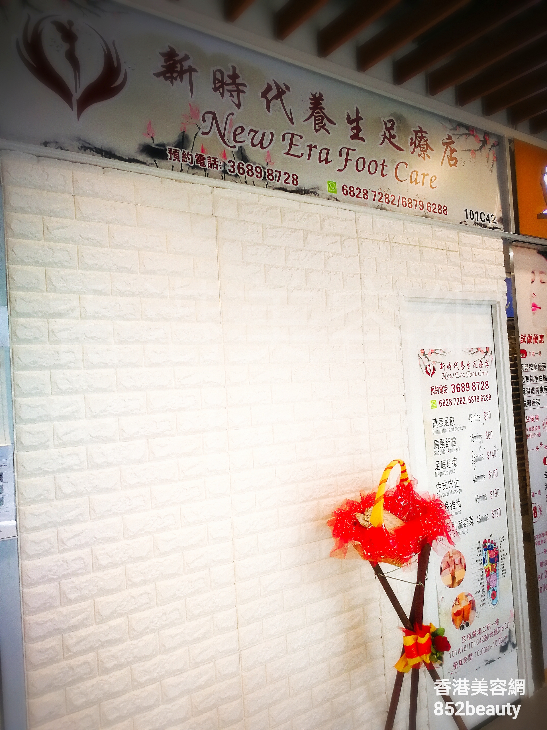 香港美容網 Hong Kong Beauty Salon 美容院 / 美容師: 新時代養生足療店