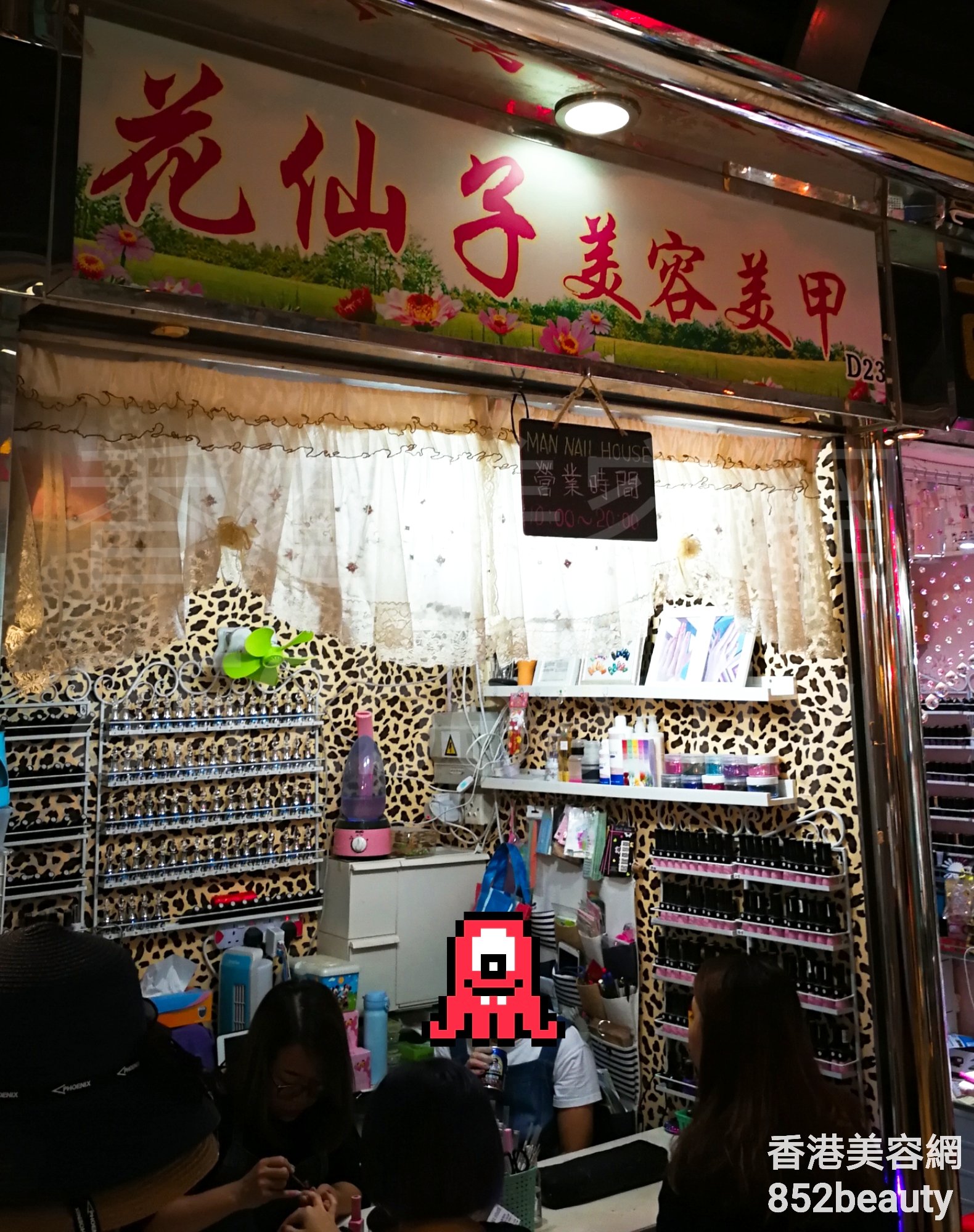 香港美容網 Hong Kong Beauty Salon 美容院 / 美容師: 花仙子 美容美甲