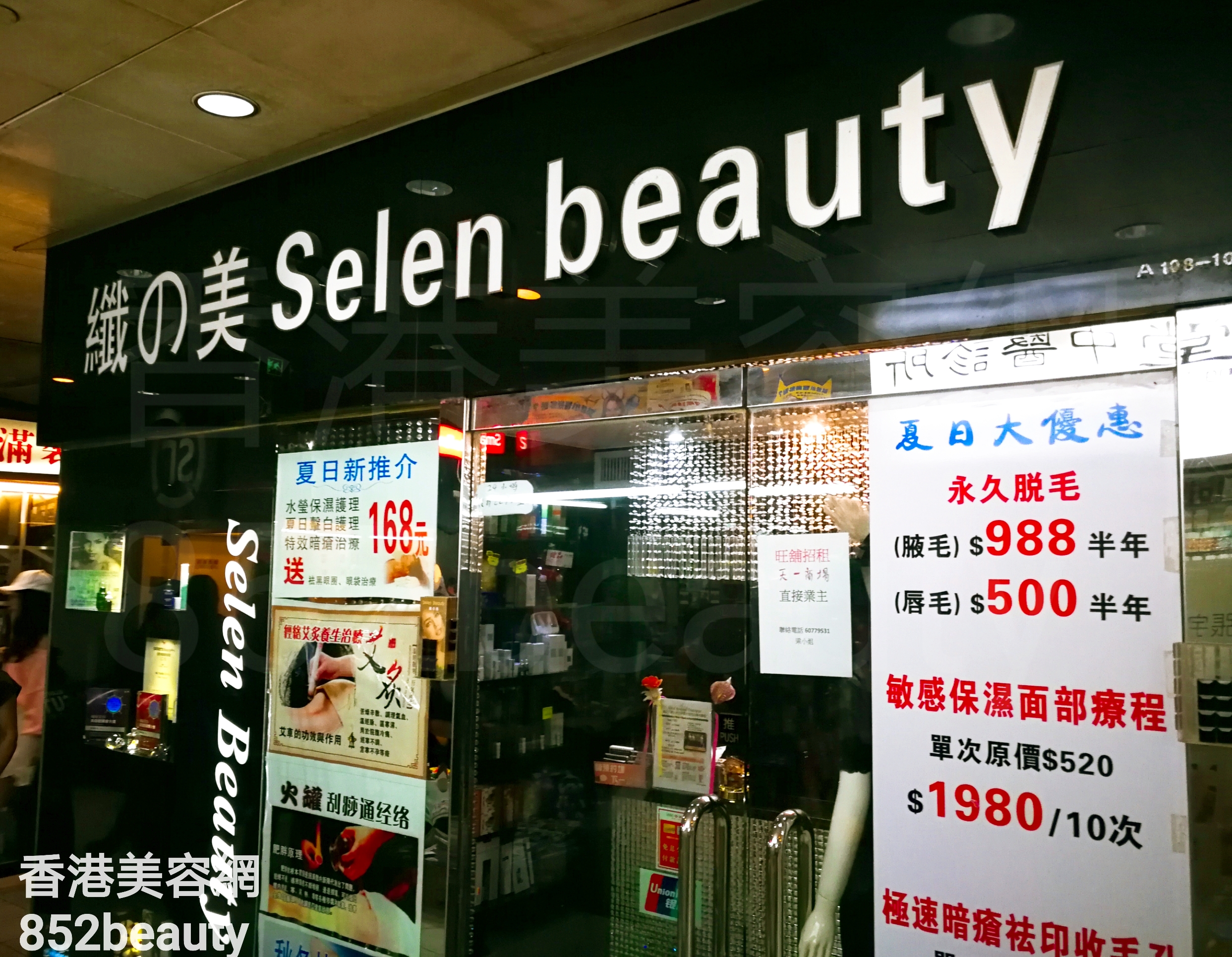 香港美容網 Hong Kong Beauty Salon 美容院 / 美容師: 纖の美 Selen Beauty